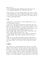 공급사슬관리(SCM)의 개요와 구성, SCM 구축전략과 전망-3