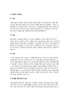 공급사슬관리(SCM)의 개요와 구성, SCM 구축전략과 전망-5