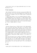 공급사슬관리(SCM)의 개요와 구성, SCM 구축전략과 전망-7