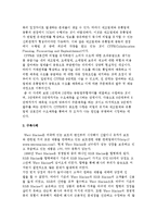 공급사슬관리(SCM)의 개요와 구성, SCM 구축전략과 전망-8