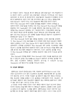 공급사슬관리(SCM)의 개요와 구성, SCM 구축전략과 전망-9