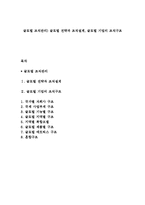 글로벌 조직관리) 글로벌 전략과 조직설계, 글로벌 기업의 조직구조-1