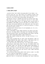 글로벌 조직관리) 글로벌 전략과 조직설계, 글로벌 기업의 조직구조-2