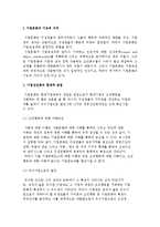 기업문화의 기능적 가치와 우수기업의 문화적 특성-2