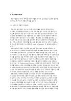 기업문화의 기능적 가치와 우수기업의 문화적 특성-6