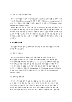 기업문화의 기능적 가치와 우수기업의 문화적 특성-8