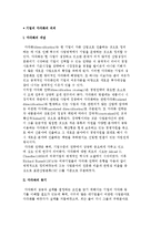 기업의 다각화 전략) 다각화의 의의, 개념과 동기, 평가기준, 다각화를 통한 경영-2