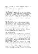 기업의 다각화 전략) 다각화의 의의, 개념과 동기, 평가기준, 다각화를 통한 경영-3