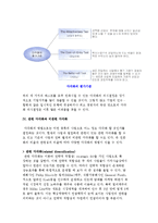 기업의 다각화 전략) 다각화의 의의, 개념과 동기, 평가기준, 다각화를 통한 경영-5