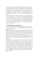 기업의 다각화 전략) 다각화의 의의, 개념과 동기, 평가기준, 다각화를 통한 경영-6