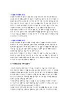 기업의 다각화 전략) 다각화의 의의, 개념과 동기, 평가기준, 다각화를 통한 경영-7