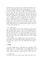 기업의 다각화 전략) 다각화의 의의, 개념과 동기, 평가기준, 다각화를 통한 경영-11