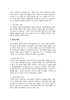 기업의 다각화 전략) 다각화의 의의, 개념과 동기, 평가기준, 다각화를 통한 경영-12