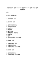 기업의 본원적 전략) 경쟁우위의 원천과 원가우위 전략, 차별화 전략, 집중화전략-1