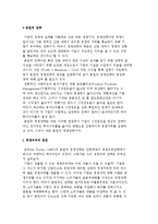 기업의 본원적 전략) 경쟁우위의 원천과 원가우위 전략, 차별화 전략, 집중화전략-2