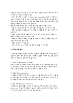기업의 본원적 전략) 경쟁우위의 원천과 원가우위 전략, 차별화 전략, 집중화전략-5