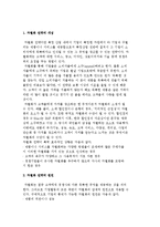 기업의 본원적 전략) 경쟁우위의 원천과 원가우위 전략, 차별화 전략, 집중화전략-7