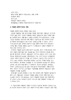 기업의 본원적 전략) 경쟁우위의 원천과 원가우위 전략, 차별화 전략, 집중화전략-8