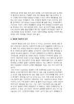기업의 사회적 책임 등장배경과 사회공헌 활동 현황-5