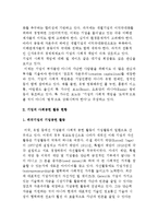 기업의 사회적 책임 등장배경과 사회공헌 활동 현황-7