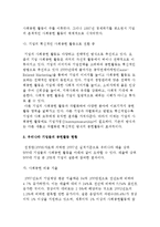 기업의 사회적 책임 등장배경과 사회공헌 활동 현황-9