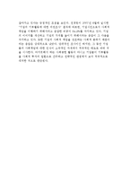 기업의 사회적 책임 등장배경과 사회공헌 활동 현황-11