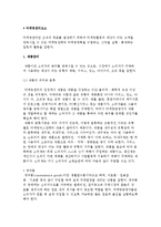 마케팅관리요소(제품관리, 가격관리, 유통경로관리, 촉진관리)-2