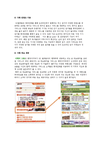 모바일 상거래의 성장배경과 제한요소, 모바일상거래 사례-9