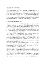볼보(프랑스)의 시너지적 기업문화-2