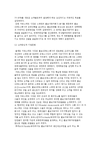 볼보(프랑스)의 시너지적 기업문화-5