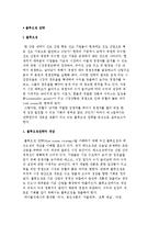 블루오션 전략의 개념과 원칙-2