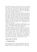 블루오션 전략의 개념과 원칙-3