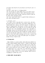 블루오션 전략의 개념과 원칙-7
