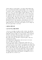 블루오션 전략의 개념과 원칙-8