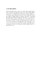 블루오션 전략의 개념과 원칙-9