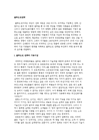 블루오션전략의 이념과 원칙, 경쟁전략과 블루오션 전략과의 관계-2