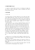 의사결정에 영향을 주는 요인-2