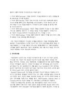 지식경영(KM)의 개요와 구조, KM 전략과 전망-6