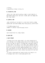 지식경영(KM)의 개요와 구조, KM 전략과 전망-9