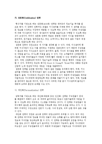 지식경영(KM)의 개요와 구조, KM 전략과 전망-10