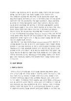 지식경영(KM)의 개요와 구조, KM 전략과 전망-12