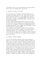 한국기업의 경영조직과 경영시스템-8