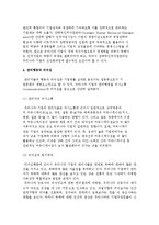 한국기업의 경영조직과 경영시스템-10