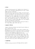 호텔회계의 개념과 기준, 호텔회계정보의 특성-5