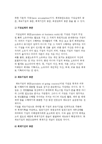 호텔회계의 개념과 기준, 호텔회계정보의 특성-6