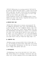 호텔회계의 개념과 기준, 호텔회계정보의 특성-7