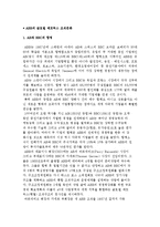 ABB의 글로벌 매트릭스 조직문화-2