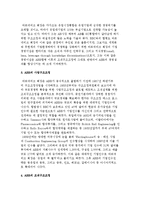 ABB의 글로벌 매트릭스 조직문화-5