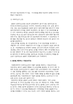 ABB의 글로벌 매트릭스 조직문화-7
