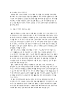 ABB의 글로벌 매트릭스 조직문화-8